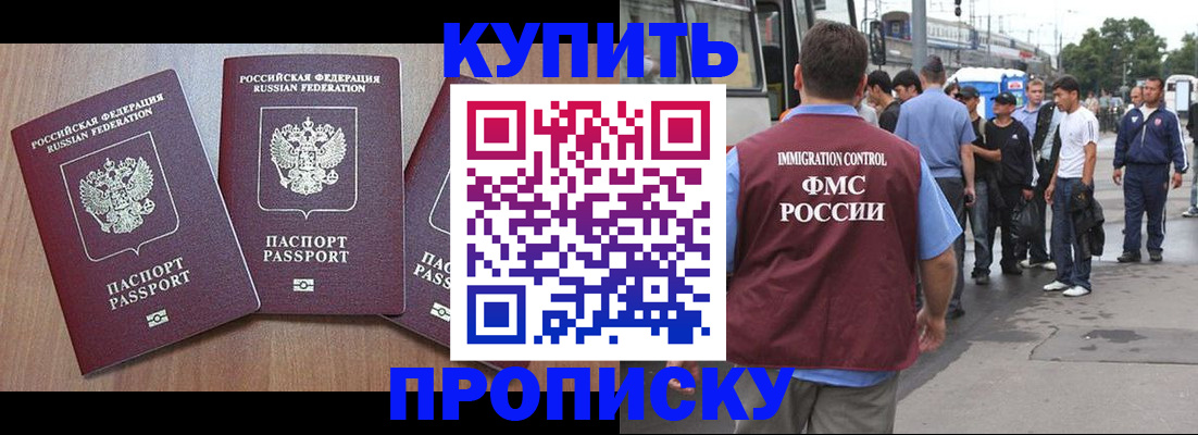 прописка 2025 в Валуйках