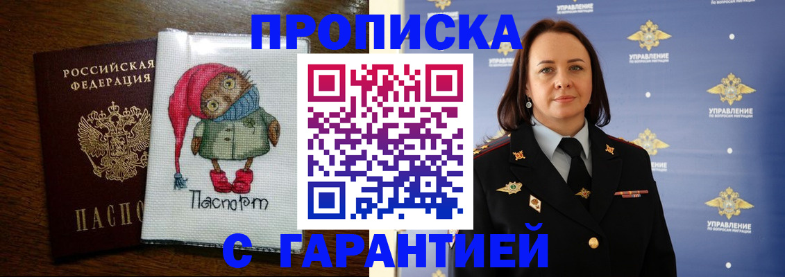прописка гарантия в Валуйках