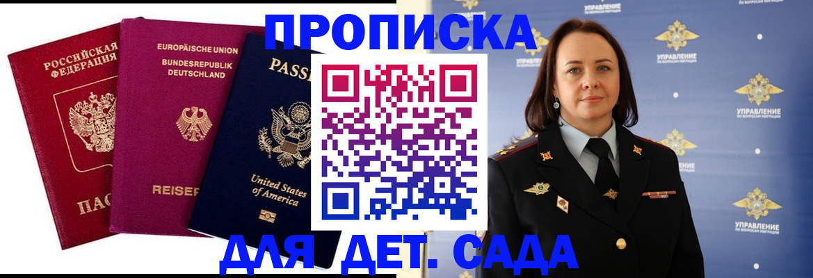 прописка законно в Валуйках