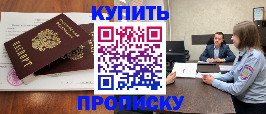 где прописаться в Валуйках