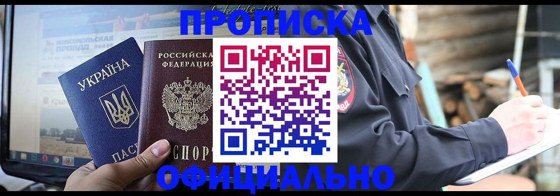 прописка гарантия в Валуйках