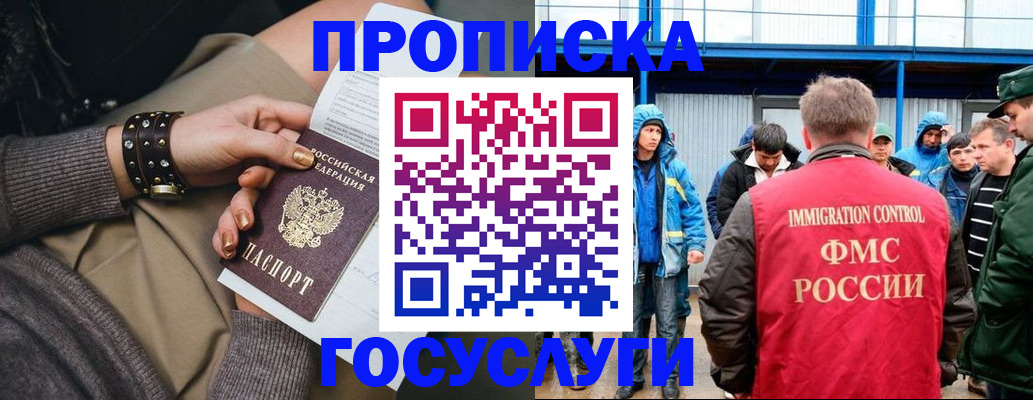 прописка паспорт в Валуйках