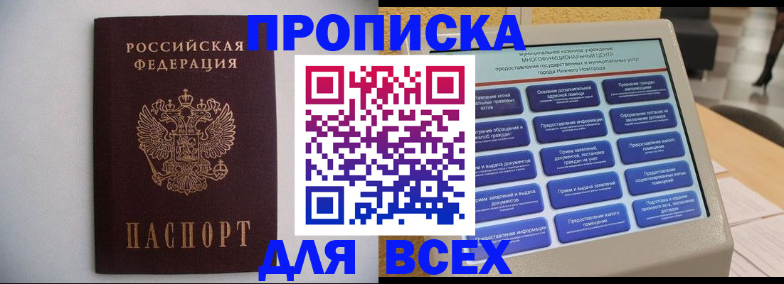временная регистрация для школы в Валуйках